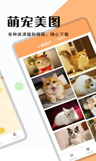 喵汪宠物猫狗翻译器