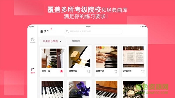 好多曲谱