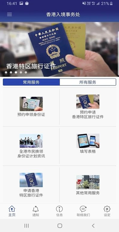 香港入境事務處