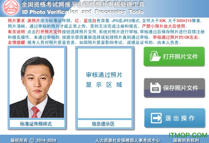 证件照片制作软件免费