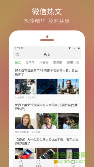QQ热点