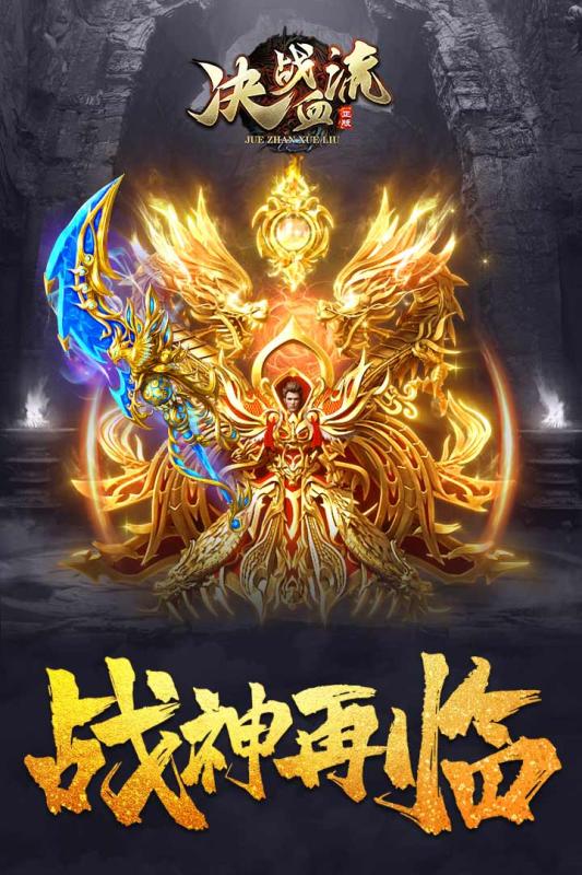烈焰龙城传奇手游