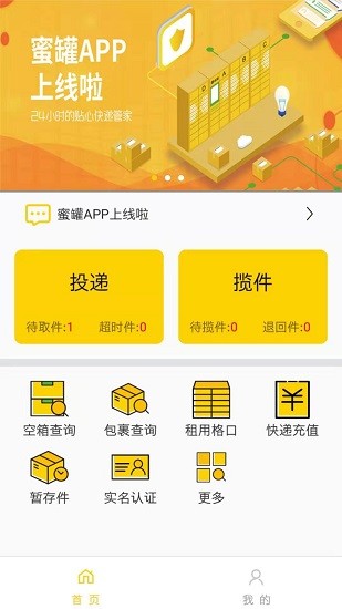 蜜罐管家app