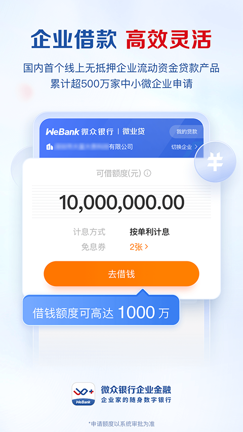 微众银行app
