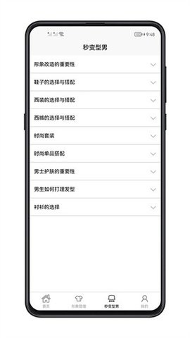 男生穿搭