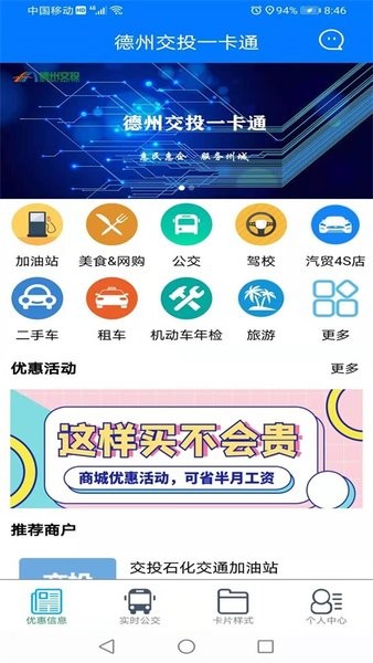 德州交投一卡通手机版