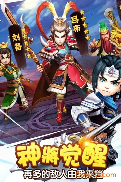塔防三国志ios