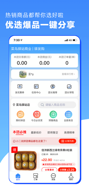 菜鸟驿站商业