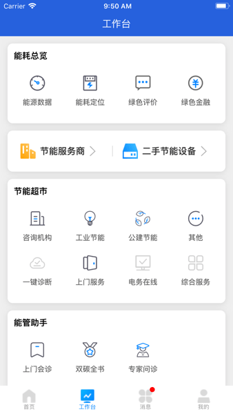 能源管家