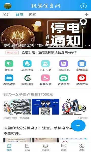 铜梁信息网