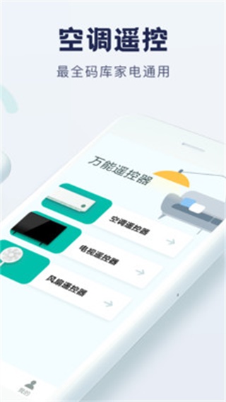 全能手机遥控器 安卓版v1.6.2