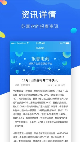 报春钢铁 安卓版v5.9.8