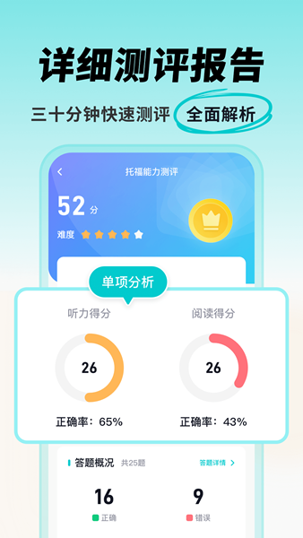 多次元托福手机app 安卓版v1.3.2