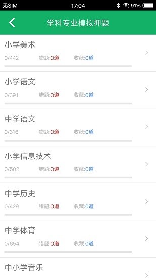 特岗教师招聘题库