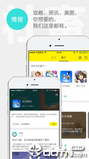 集游社