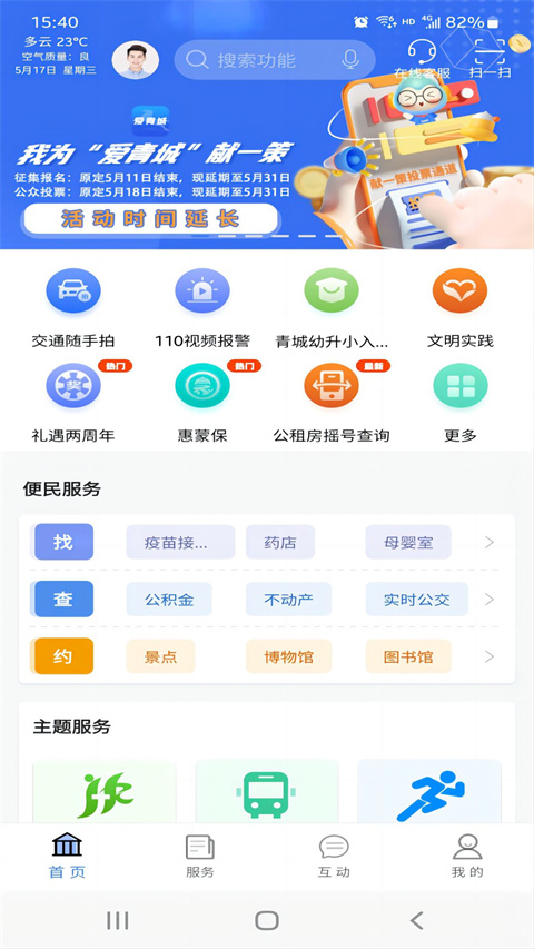 爱青城