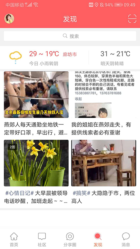 在燕郊