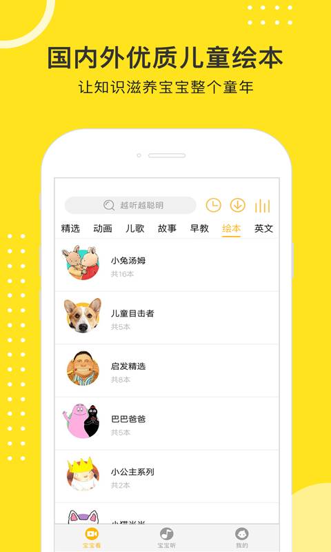 越听越聪明