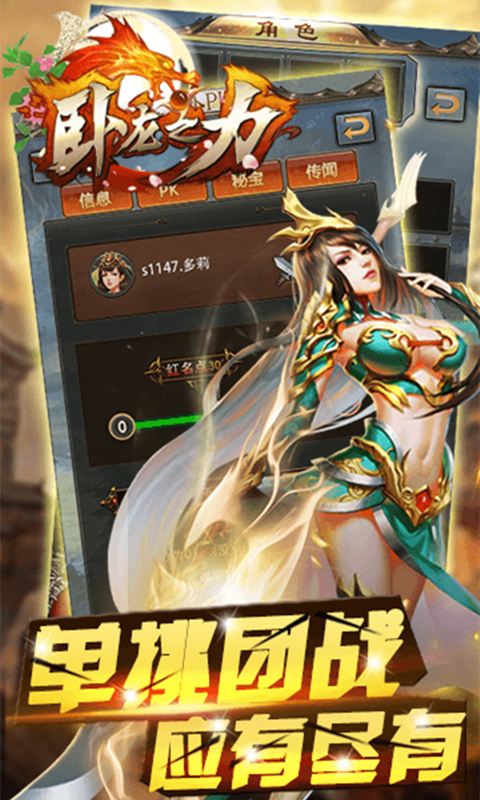 卧龙之力