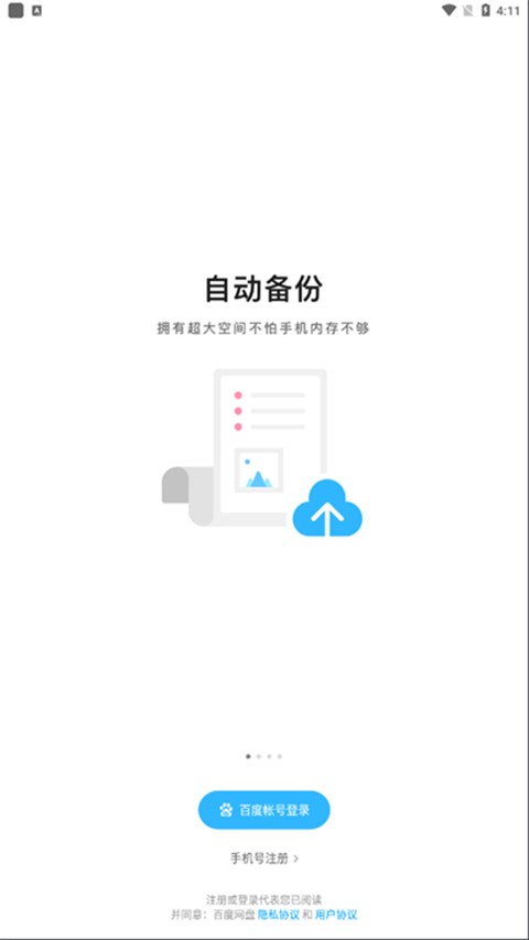 百度网盘联运版