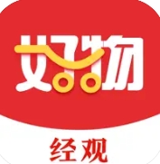 经观好物