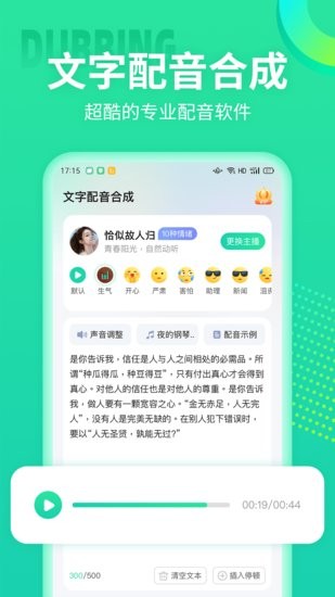 文字配音合成