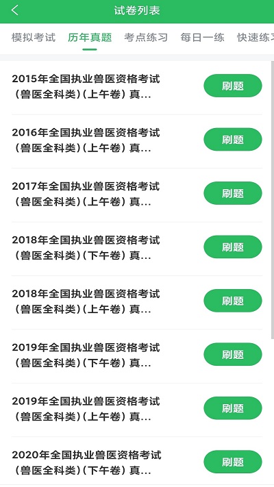 执业兽医题库