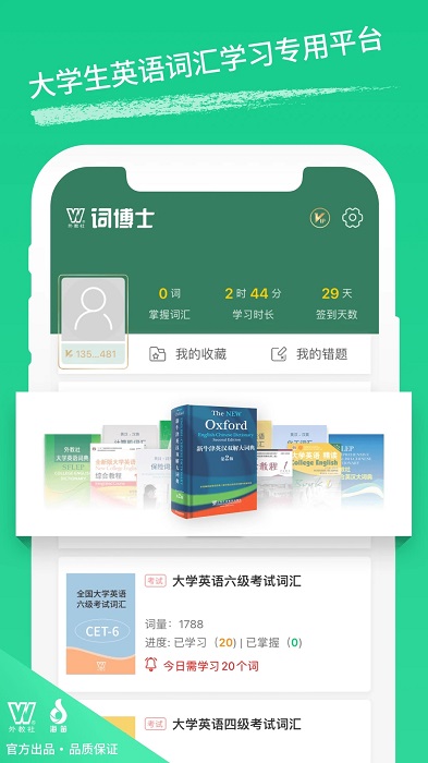 外教社词博士