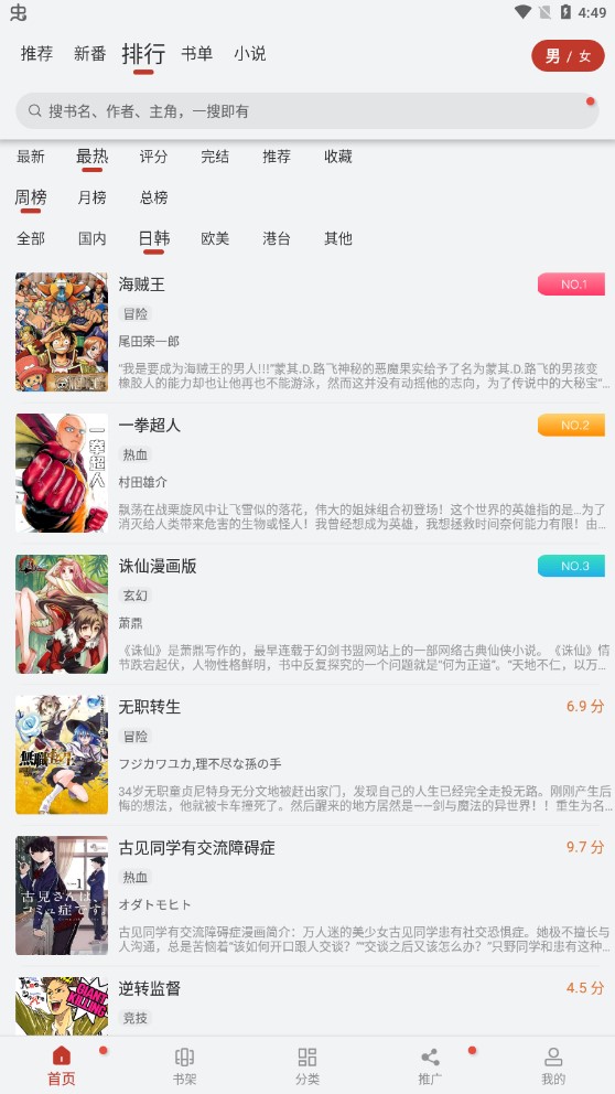 追漫大师APP