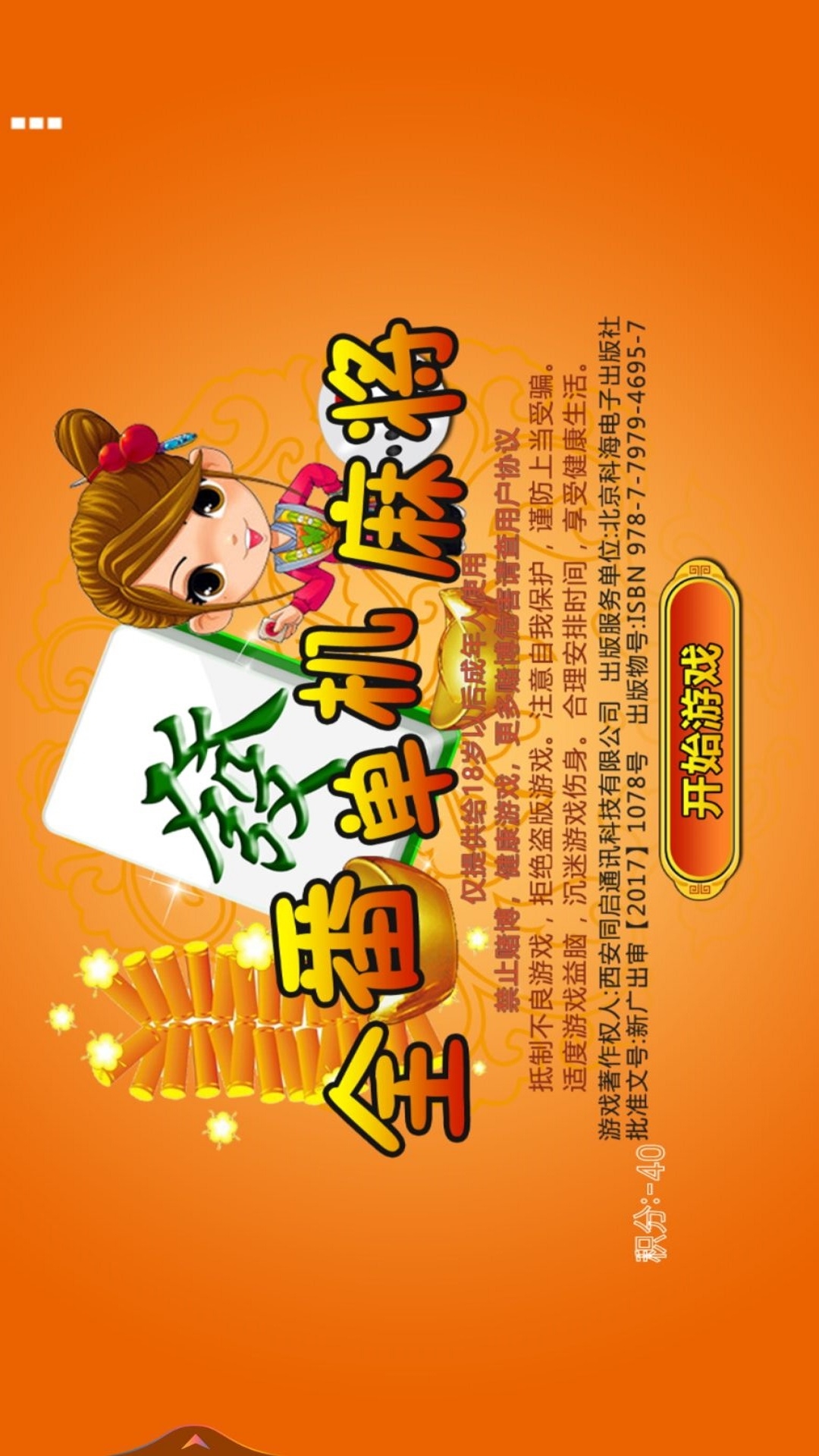 单机麻将