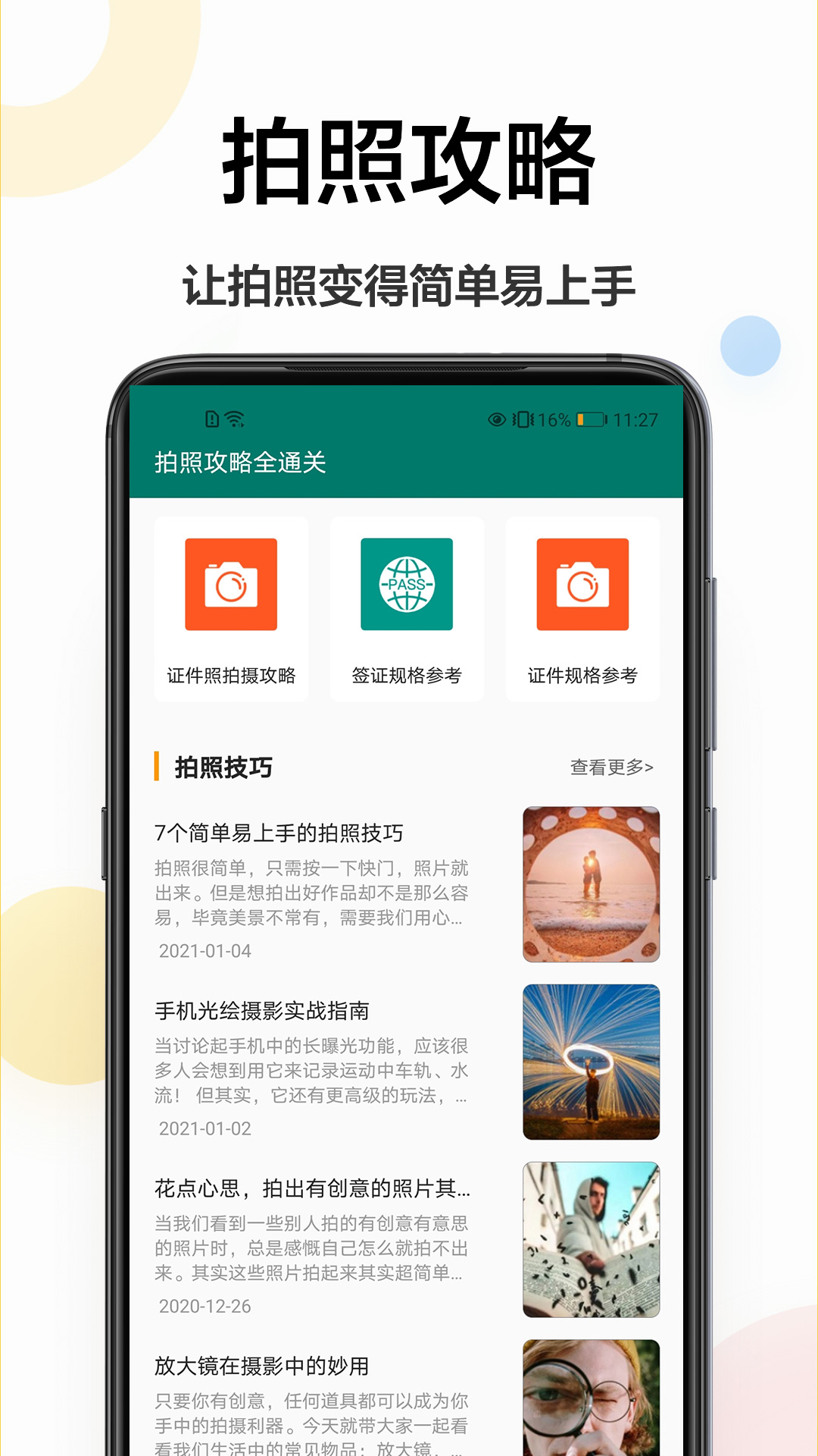 证件照神器