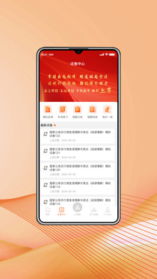 上岸考公网
