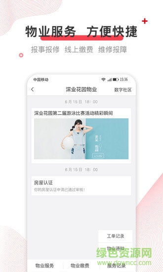 深到家