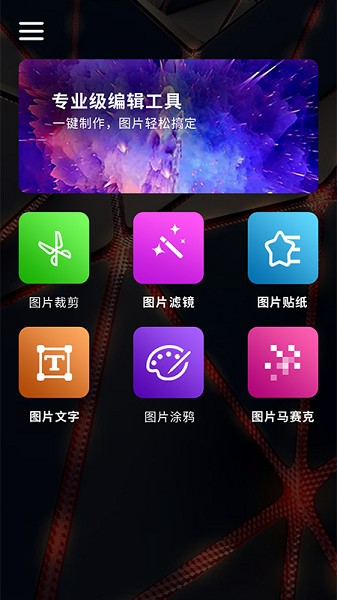 百变魔图电脑版