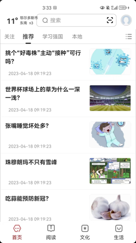 数字鄂尔多斯