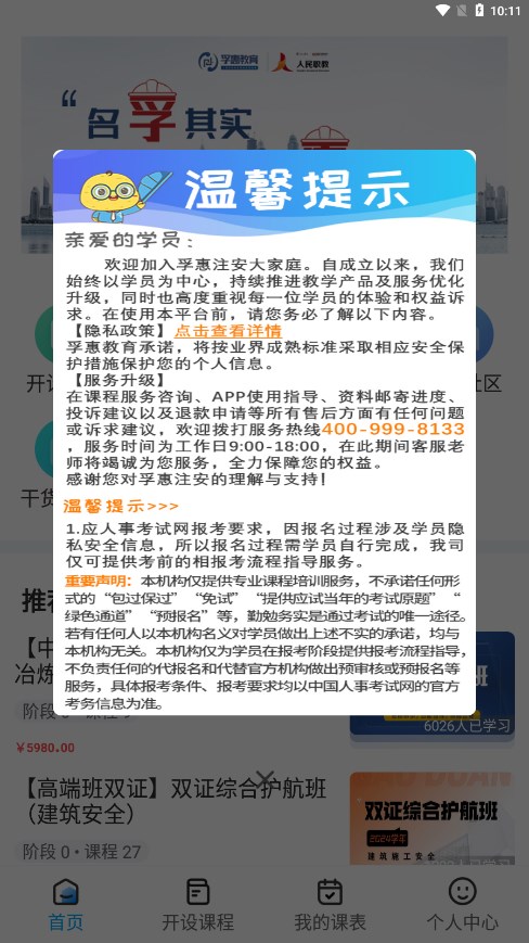 孚惠教育