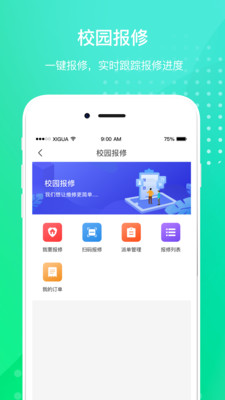 创想校园老师端 安卓版1.0.4