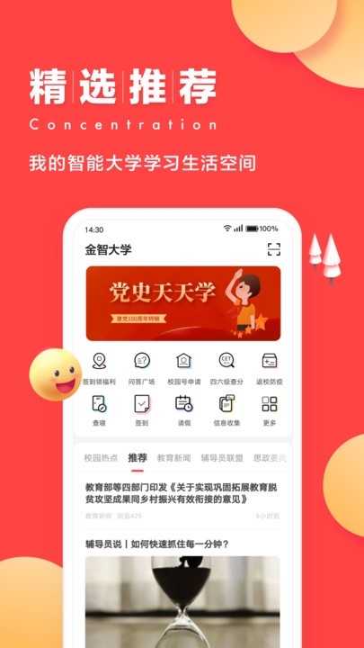 今日校园请假模拟器最新版