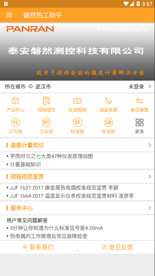 热工助手软件