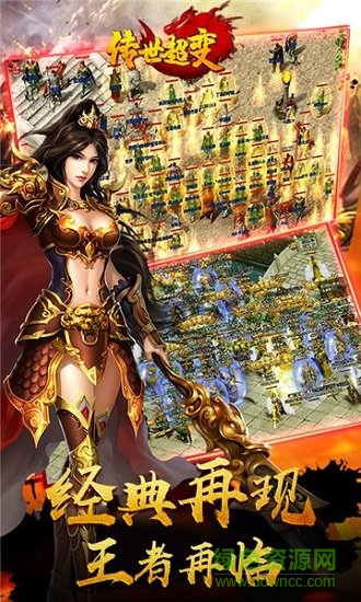 传世加强版