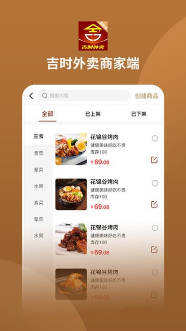 吉时外卖商家端最新版