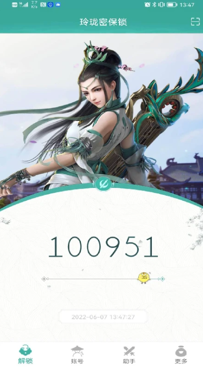 玲珑密保锁