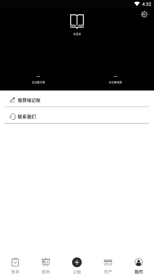 全本记账