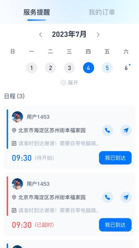 学长到家