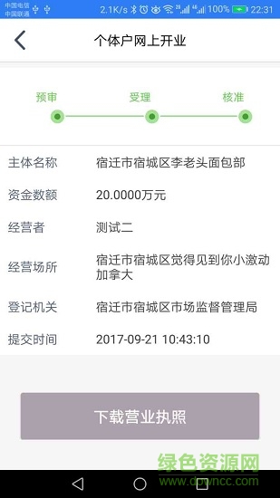江苏市监注册登记