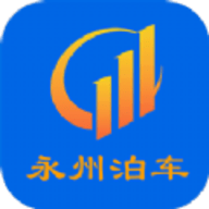 永州泊车