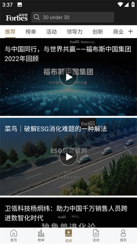 福布斯联盟