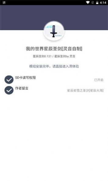 我的世界星辰圣剑[灵音自制]