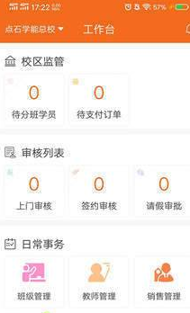 点石学能