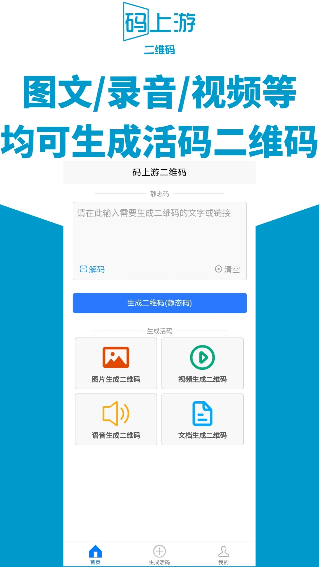 码上游二维码